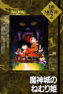Dragon Ball 2: A Bela Adormecida do Castelo Amaldiçoado - Poster / Capa / Cartaz - Oficial 3