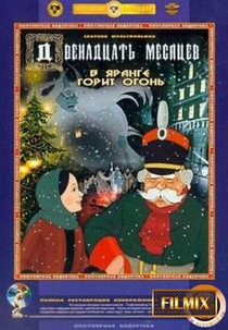 12 Meses (Двенадцать месяцев)