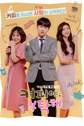 Poster de Franquia 커피야 부탁해 (2018)