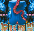 Snake Monster
