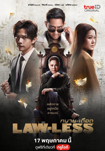 Law-less (ทนาย-เดือด)