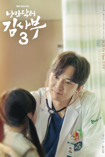 Dr. Romantic (3ª Temporada) - Poster / Capa / Cartaz - Oficial 19