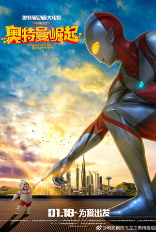 Poster 5 de Filme Ultraman: A Ascensão (2024)