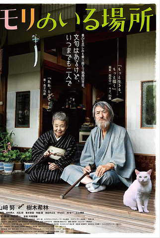 Poster 1 de Filme Mori, o Habitat do Artista (2018)