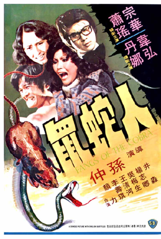 Poster 2 de Filme Nas Garras da Serpente (1977)