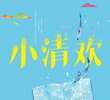 Xiao Qing Huan