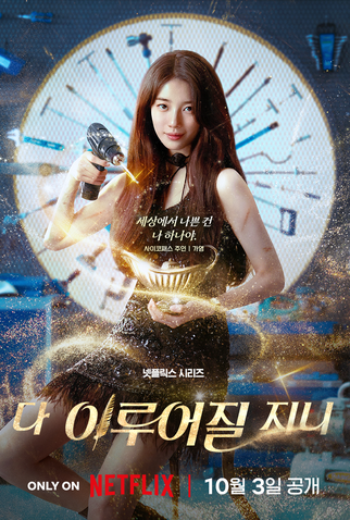 Poster 8 de Série Gênio dos Desejos (2025)