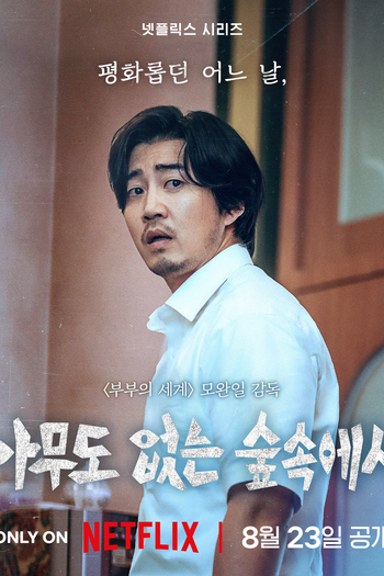  de Série Quando Ninguém Vê (2024)