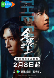 The Embers (余烬之上)