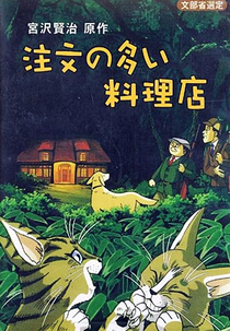Chuumon no Ooi Ryouriten (注文の多い料理店)