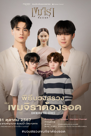 Poster 8 de Série Khemjira (2025)