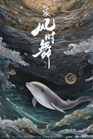 Poster 3 de Filme Jiangtun: Feng Shi Wu (2024)