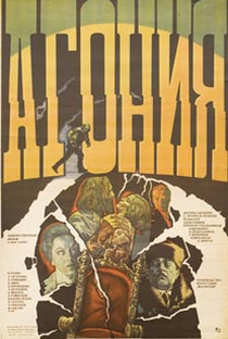 Agonia Rasputin - Poster / Capa / Cartaz - Oficial 3