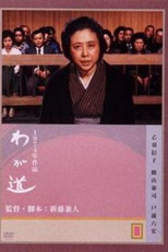 Waga michi (Waga michi)