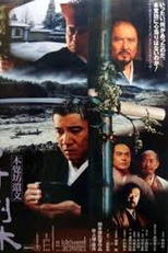 Sen no Rikyu: Honkakubô ibun (Sen no Rikyu: Honkakubô ibun)