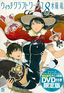 Witch Craft Works OVA (Witch Craft Works OVA)