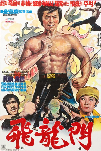  de Filme Flying Dragon's Gate (1975)