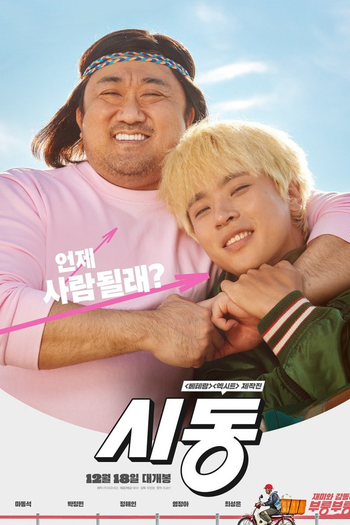  de Filme Start-Up (2019)