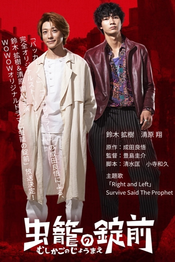 Poster de Franquia Insect cage's Lock (2019)