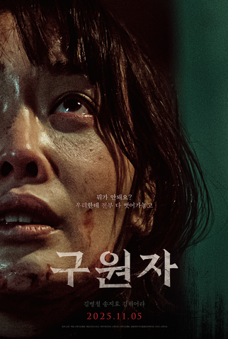 Poster 2 de Filme Savior (2025)