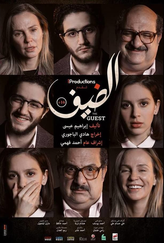 Poster 1 de Filme The Guest (2018)