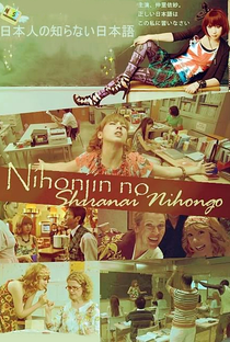 Nihonjin no Shiranai Nihongo - Poster / Capa / Cartaz - Oficial 2
