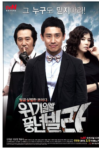  de Série Harvest Villa (2010)