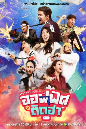 Poster de Série Happy Working Club (2021)