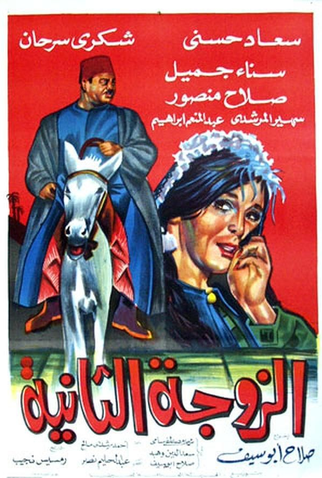 Poster 1 de Filme A Segunda Esposa (1967)