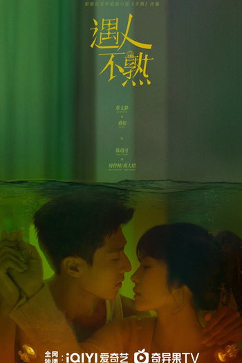 Poster de Série Yu Ren Bu Shu (2025)