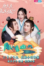 It Turned Out to be Hua Nan City (原来是花男城啊！)