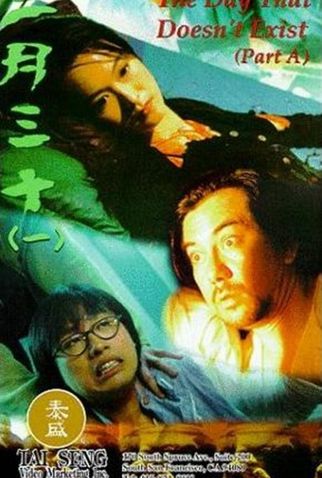 Poster 1 de Filme The Day That Doesn't Exist (1995)