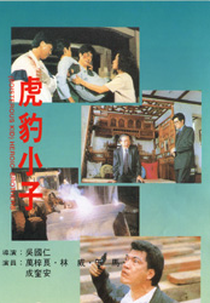 Heroic Brothers (Hu bao xiao zi)