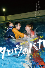 Taro the Fool (Tarou no Baka)