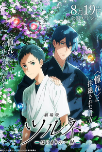 Tsurune Movie: Hajimari no Issha - Poster / Capa / Cartaz - Oficial 4