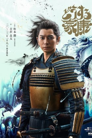  de Série Dou Suru Ieyasu (2023)