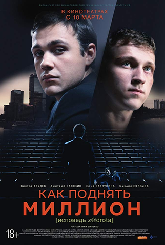 Poster 1 de Filme The Nerd's Confession (2016)