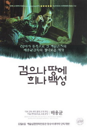 Poster de Filme The People in White (1996)