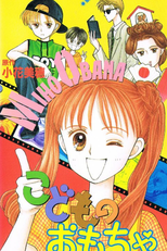 Brinquedo de Criança OVA (Kodomo no Omocha OVA)