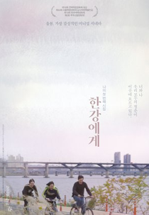 To My River (한강에게)