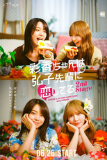 Ayaka-chan wa Hiroko-senpai ni Koishiteru (2ª Temporada) (彩香ちゃんは弘子先輩に恋してる2nd Stage)