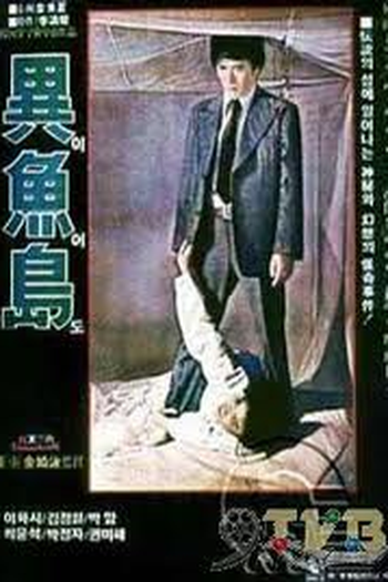 Poster de Filme Oh! Blue Fish Island (1977)
