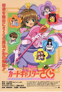 Sakura Card Captors 1: O Filme - Poster / Capa / Cartaz - Oficial 3