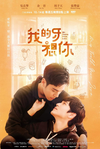 Poster 3 de Série My Tooth Your Love (2022)