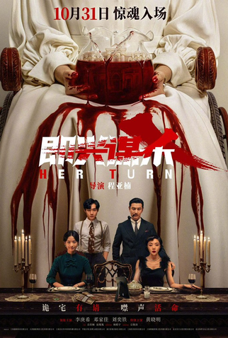 Poster 1 de Filme Her Turn (2025)