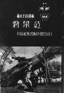 Momijigari (紅葉狩)