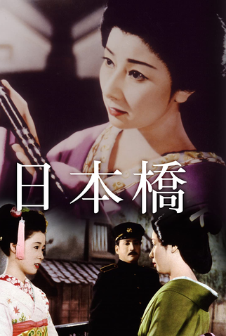 Poster 3 de Filme Ponte do Japão (1956)