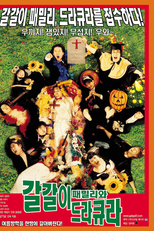 The Galgali Family and Dracula (갈갈이 패밀리와 드라큐라)