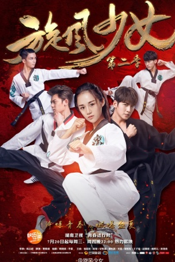 Poster de Série Garota Furacão 2 (2016)