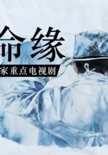 Sheng Ming Yuan (生命缘)